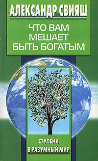 Chto vam meshaet byt' bogatym Books