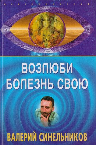 Product Image: Vozlyubi bolezn svoyu
