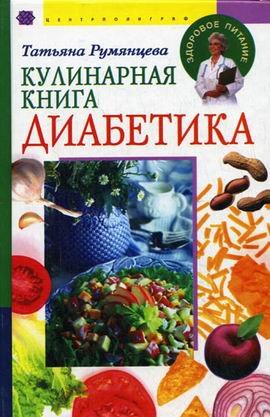 Kulinarnaya kniga diabetika Books