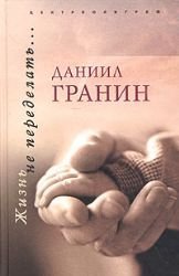 Zhizn ne peredelat Povesti rasskazy book