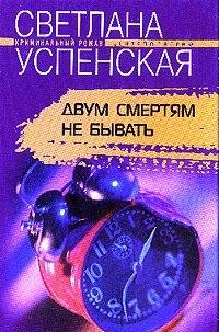 Product Image: Dvum smertyam ne byvat: Roman