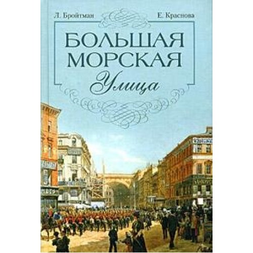 Bolshaya Morskaya ulitsa Books