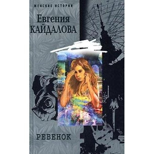 Product Image: Rebenok