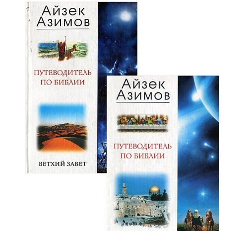 Putevoditel po Biblii (komplet iz 2 knig) Books