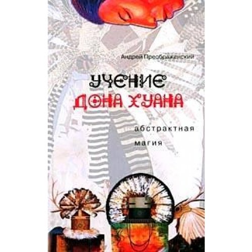 Utcheniye dona Chuana Abstraktnaa magia Books