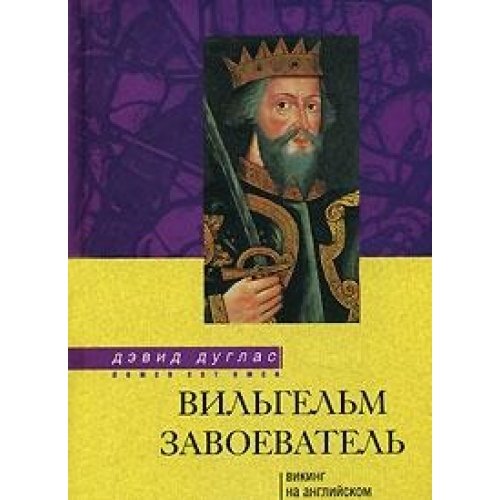 William the Conqueror Books