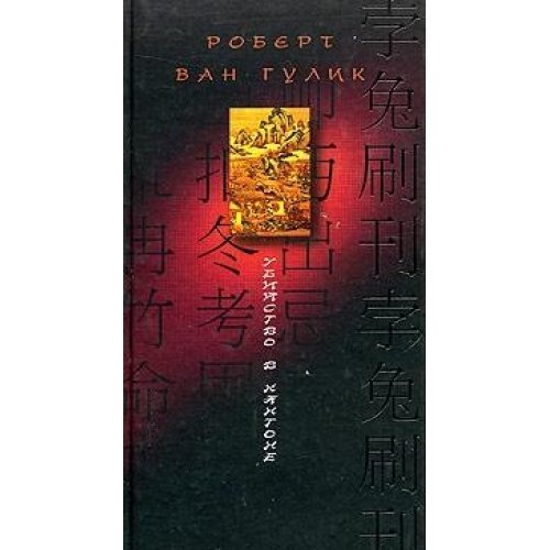 Ubiystvo v Kantone book
