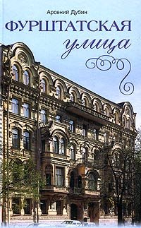 Furshtatskaya ulitsa Books