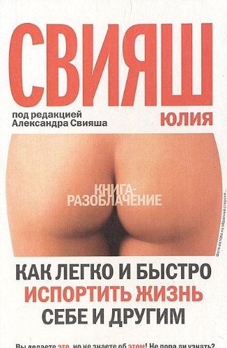 Kak legko i bystro isportit zhizn sebe i drugim Books