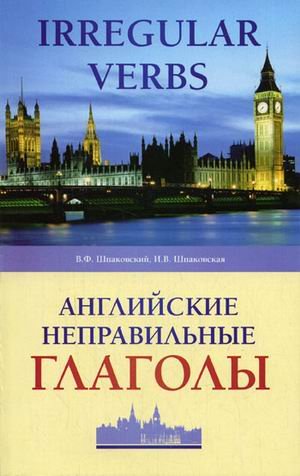 Angliyskie nepravilnye glagoly Books