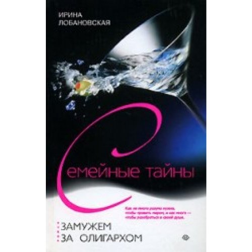 Lobanowskaa. Samughem sa oligarhom Books