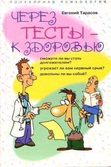 Cherez testy - k zdorovyu Books