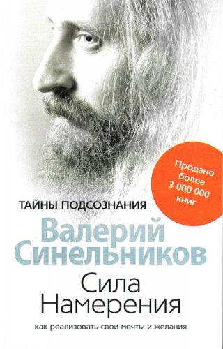 Sila Namereniya. Kak realizovat svoi mechty i zhelaniya Books