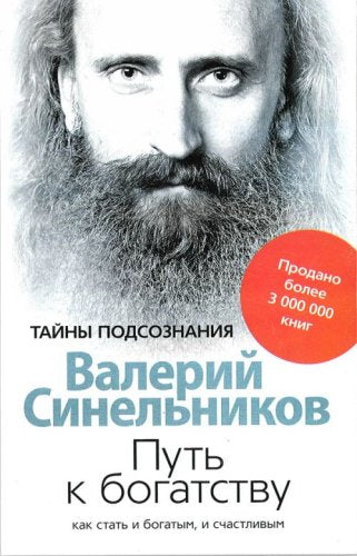 Put k bogatstvu, ili Gde zaryty sokrovischa book