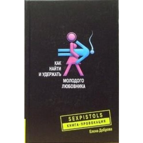 Kak nayti i uderzhat molodogo lyubovnika book
