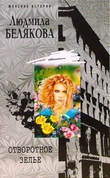 Otvorotnoe zele Books