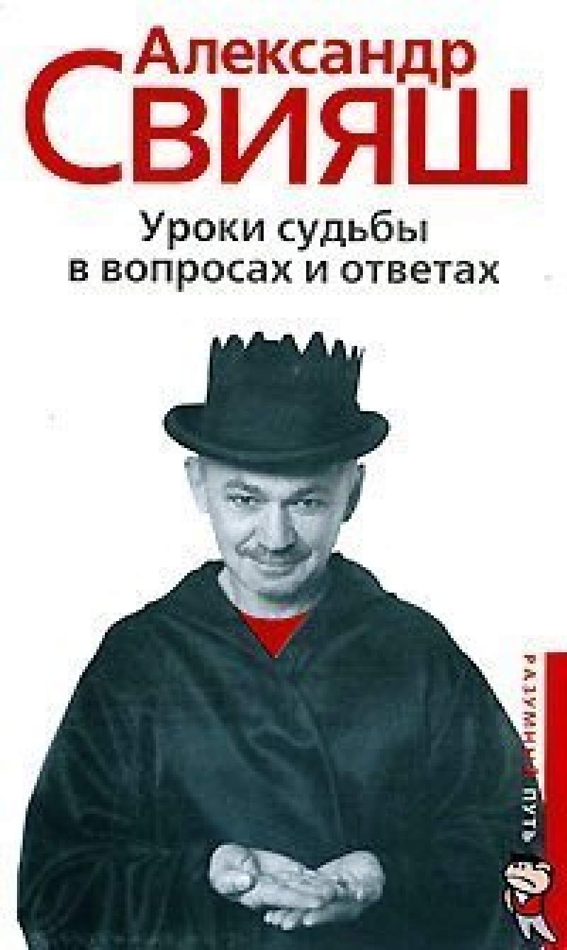 Uroki sudby v voprosah i otvetah (Original in russischer Sprache) Books
