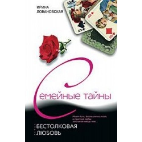 Lobanowskaa. Bestolkowaa lubow Books