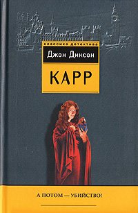 And so to murder.He wouldn't kill patience / A potom - ubiystvo!: Detektivnye romany (In Russian) Books