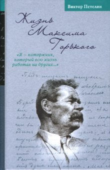 Product Image: Zhizn Maksima Gorkogo