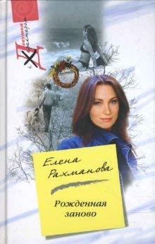 Rozhdennaya zanovo book