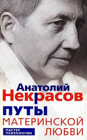 Puty materinskoy lyubvi Books