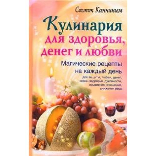 Recipes for health, money and love / Kulinariya dl book