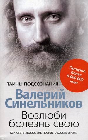 Vozlyubi bolezn svoyu. Kak stat zdorovym, poznav radost zhizni book