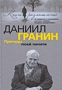 Prichudy moey pamyati Books