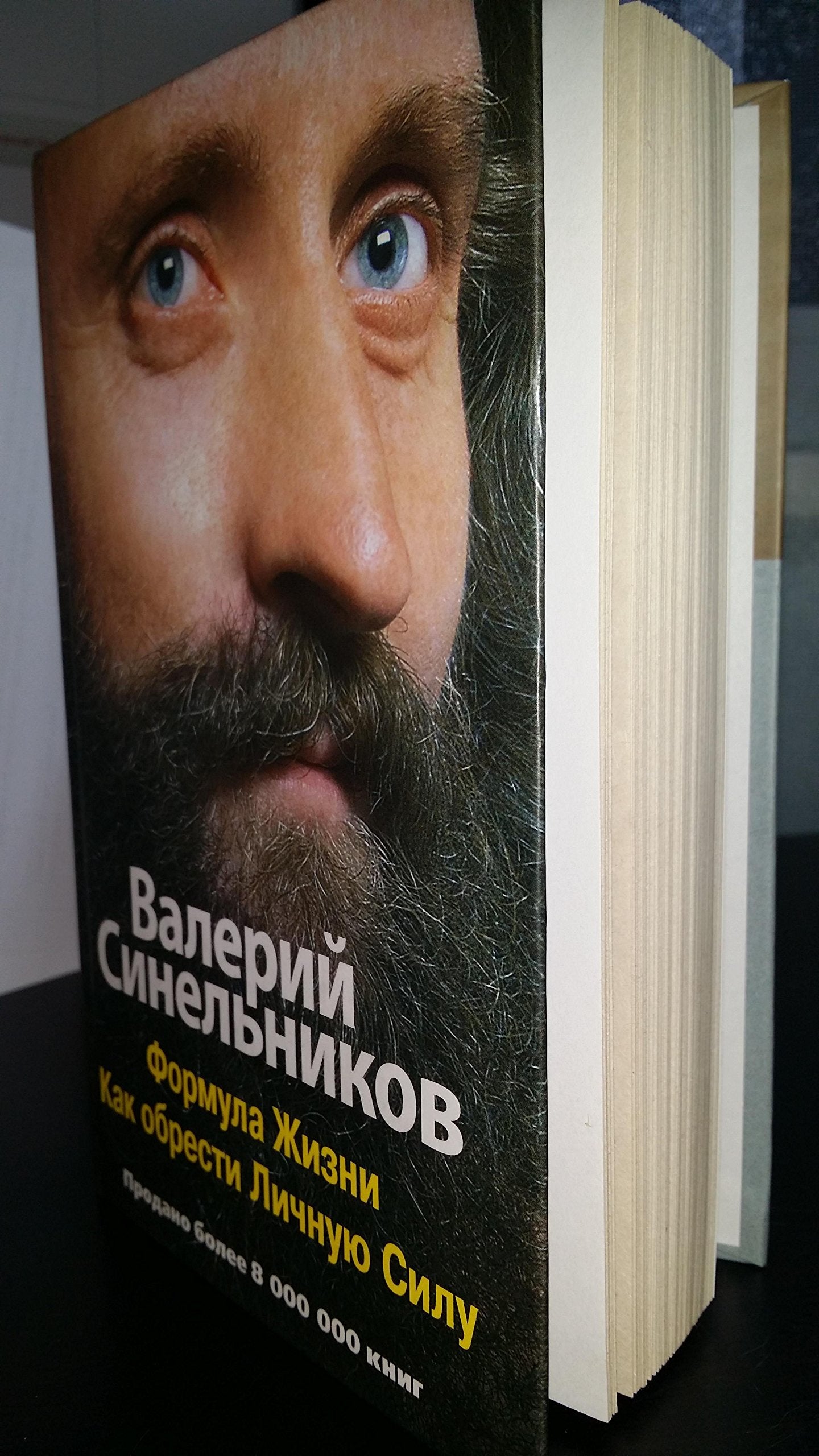 Formula zhizni. Kak obresti lichnuju silu (Original in russischer Sprache) Books