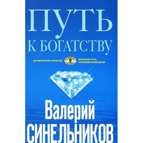 Put k bogatstvu. Kak stat i bogatym, i schastlivym Books