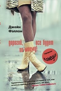 Dorogoy, vse budet po-moemu! Books