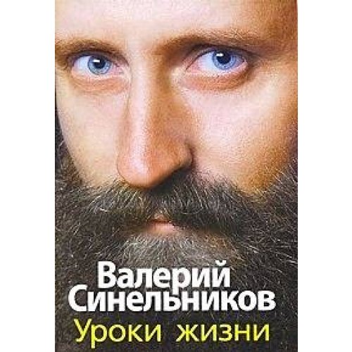 Product Image: Sinelnikow. Uroki ghisni
