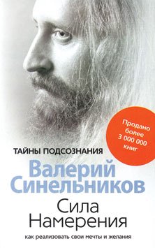 Sila Namereniya. Kak realizovat svoi mechty i zhelaniya Books