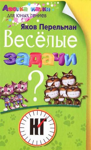 Veselye zadachi book