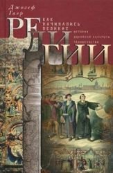 How The Great Religions Began / Kak nachinalis velikie religii (In Russian) Books