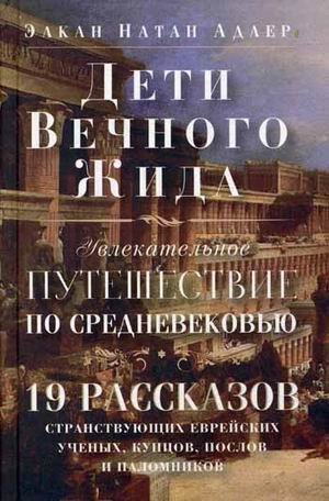Product Image: Deti Vechnogo Zhida