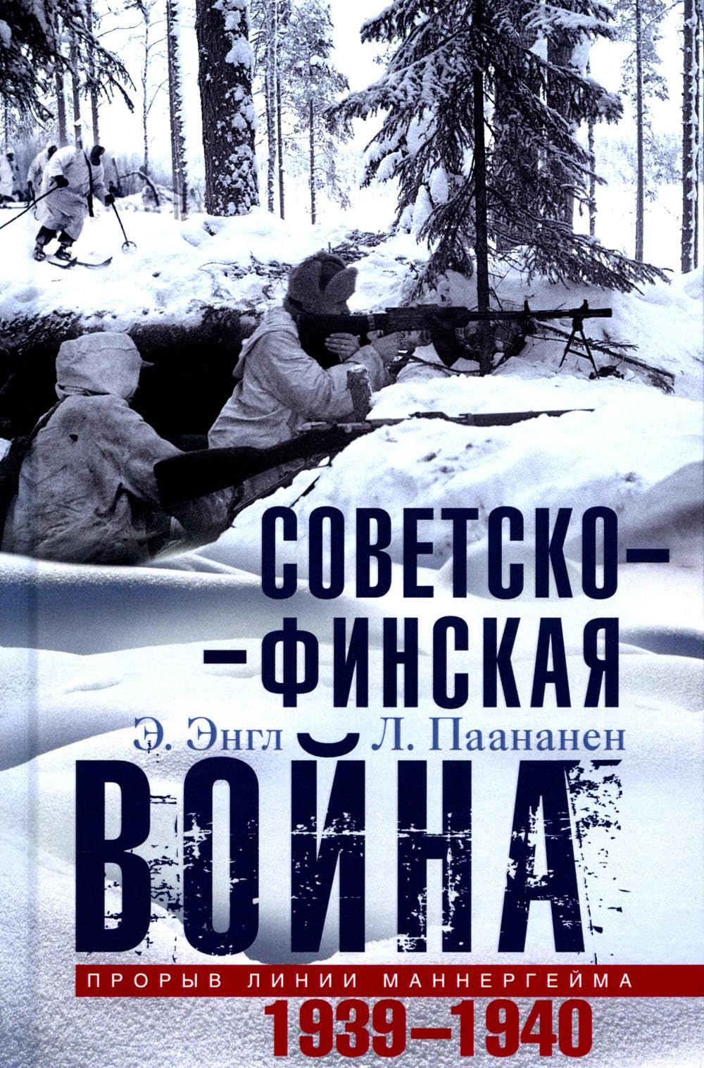 Sovetskofinskaja vojna. Proryv linii Mannergejma. 1939-1940 Books