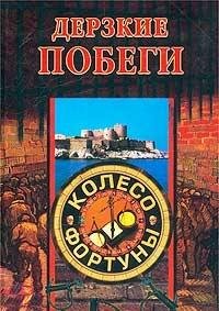 Derzkie pobegi Books