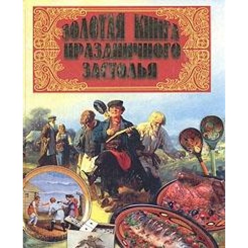 Zolotaya kniga prazdnichnogo zastolya Books