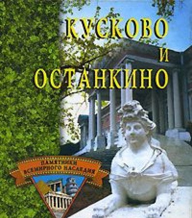 Product Image: Kuskovo i Ostankino