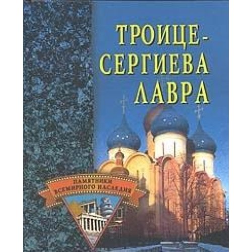 Product Image: Troitse-Sergieva Lavra