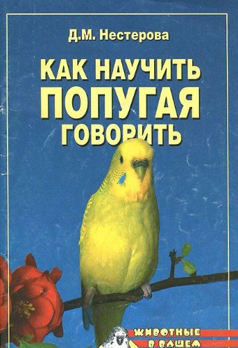 Kak nauchit popugaya govorit Books