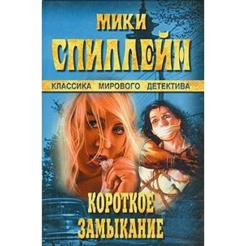 Korotkoe zamykanie Books