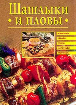 Shashlyki i plovy Books