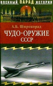 Chudo-oruzhie SSSR: Tayny sovetskogo oruzhiya Books