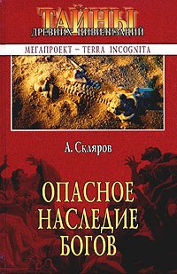 Product Image: Opasnoe nasledie bogov