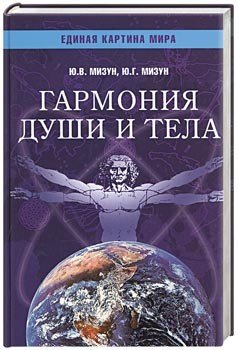Garmoniya dushi i tela Books