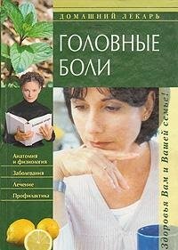 Product Image: Golovnye boli