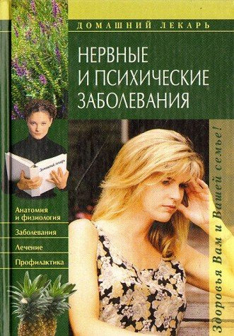 Nervnye i psihicheskie zabolevaniya Books